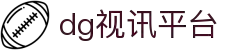 DG视讯·(中国区)官方网站