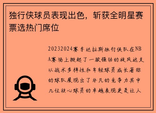 独行侠球员表现出色，斩获全明星赛票选热门席位