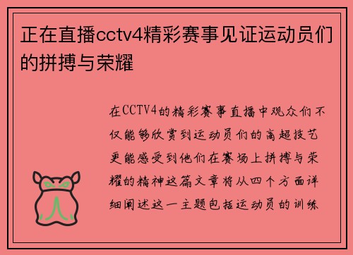 正在直播cctv4精彩赛事见证运动员们的拼搏与荣耀
