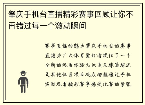 肇庆手机台直播精彩赛事回顾让你不再错过每一个激动瞬间