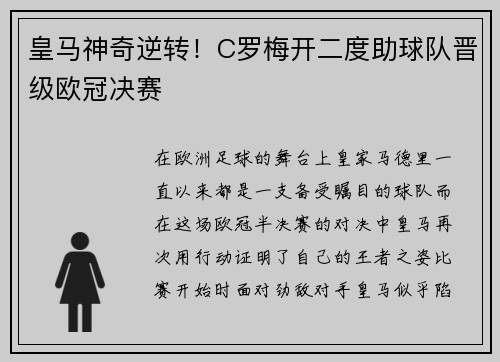 皇马神奇逆转！C罗梅开二度助球队晋级欧冠决赛