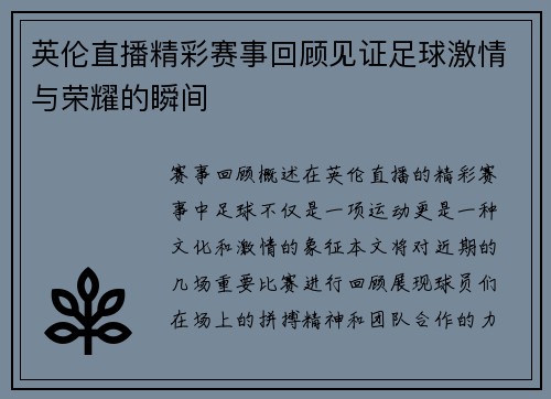 英伦直播精彩赛事回顾见证足球激情与荣耀的瞬间