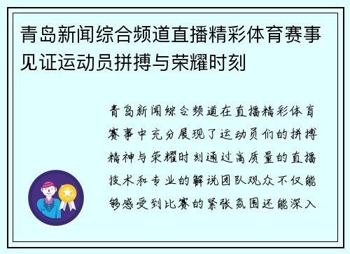 青岛新闻综合频道直播精彩体育赛事见证运动员拼搏与荣耀时刻